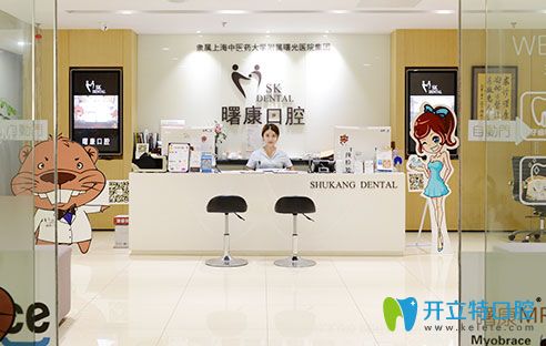 <!--<i data=20240703-sp></i>-->曙康口腔門診部 <!--<i data=20240703-sp></i>-->曙康口腔門診部