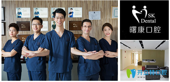 曙康口腔醫(yī)生團隊 曙康口腔醫(yī)生團隊