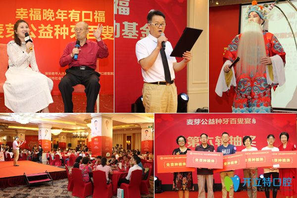 深圳麥芽往屆公益種牙公益活動(dòng)