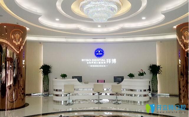 沈陽拜博(原拜爾)口腔 沈陽拜博(原拜爾)口腔