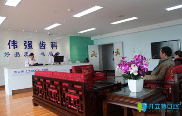 蘭州偉強齒科門診部 蘭州偉強齒科門診部