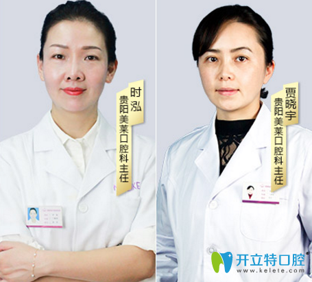 貴陽(yáng)美萊口腔中心醫(yī)生 貴陽(yáng)美萊口腔中心醫(yī)生