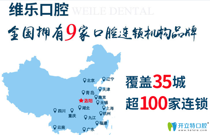維樂口腔機構(gòu)地區(qū)分布圖 維樂口腔機構(gòu)地區(qū)分布圖