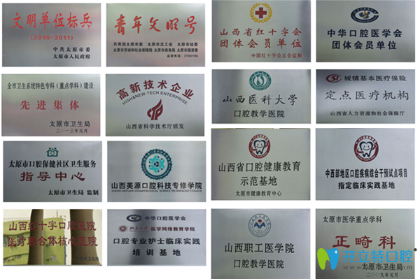 山西恒倫口腔（原山西紅十字口腔）榮譽