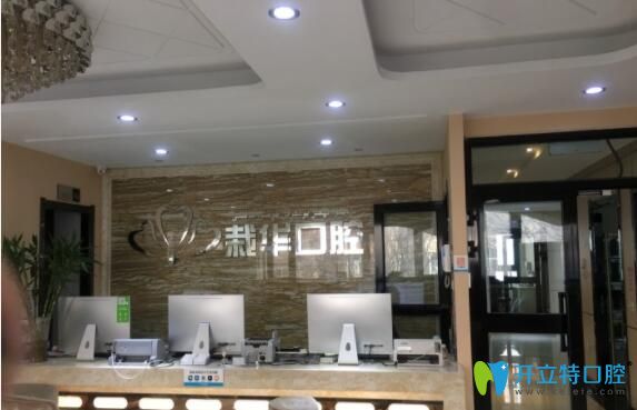 烏魯木齊栽華口腔診所前臺 烏魯木齊栽華口腔診所前臺
