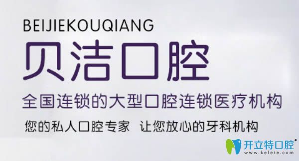 邯鄲貝潔口腔的收費(fèi)貴不貴?本月特惠種植牙價(jià)格才4800元起