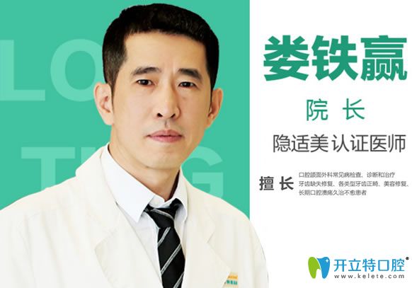 南京丹德齒科婁鐵贏院長 南京丹德齒科婁鐵贏院長
