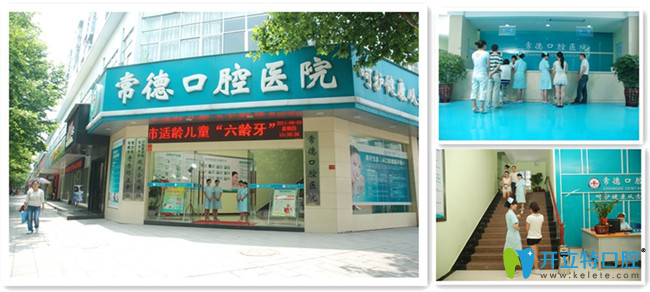 常德口腔 常德口腔