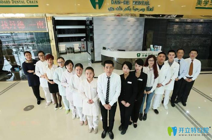 南京丹德齒科醫(yī)生團隊