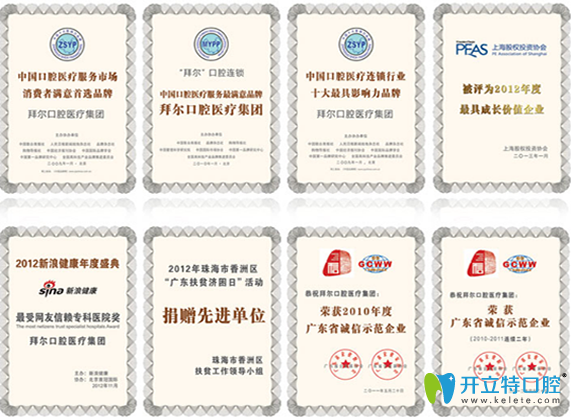 拜博口腔所榮獲的部分榮譽展示 拜博口腔所榮獲的部分榮譽展示