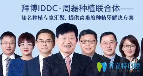 廣州拜博IDDC.周磊種植聯(lián)合體