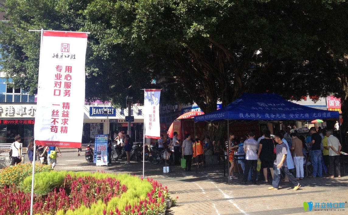 南平皓牙口腔義診活動