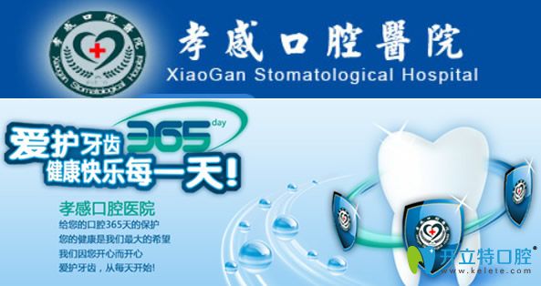 孝感口腔 孝感口腔