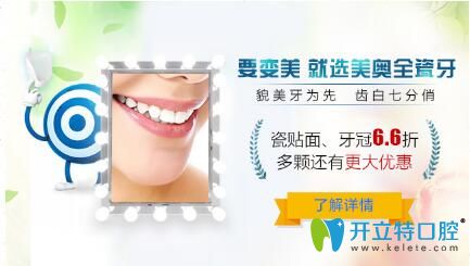 烏魯木齊美奧口腔門診牙齒修復(fù)優(yōu)惠