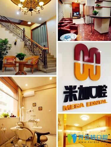 沈陽米加口腔