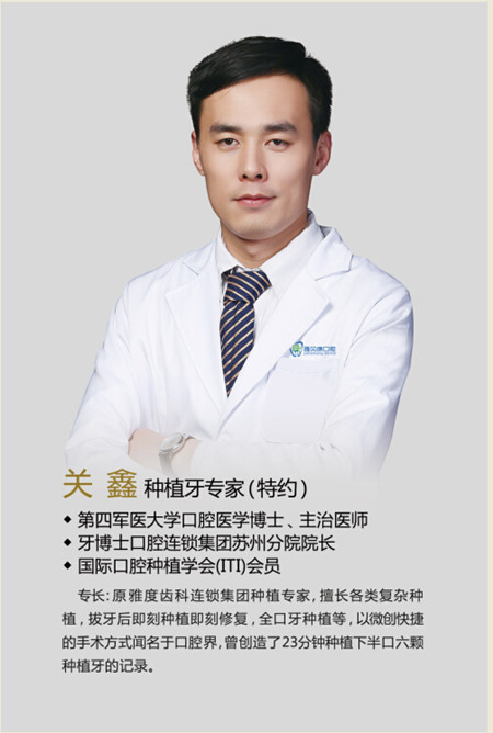 邵陽(yáng)雅貝康口腔門診部 關(guān)鑫