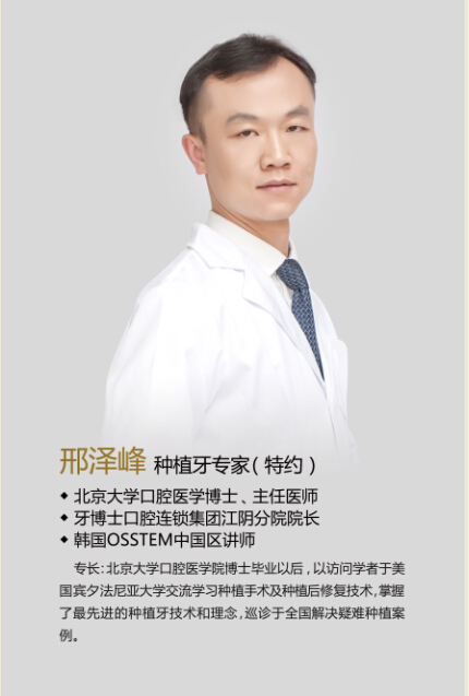 邵陽(yáng)雅貝康口腔門診部 邢澤峰