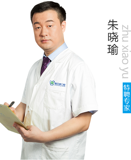 邵陽(yáng)雅貝康口腔門診部 朱曉瑜