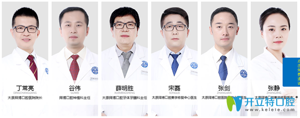 太原拜博口腔醫(yī)生團(tuán)隊(duì)