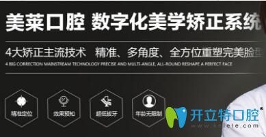 長(zhǎng)沙美萊口腔數(shù)字化美學(xué)矯正四大優(yōu)勢(shì)，全方位重塑美牙