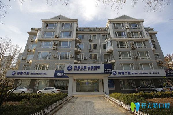 大連拜博口腔 大連拜博口腔