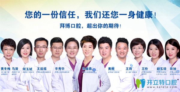 大連拜博口腔醫(yī)生團隊 大連拜博口腔醫(yī)生團隊