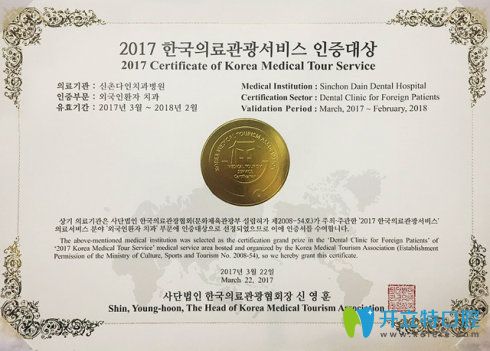 韓國(guó)多仁牙科獲2017韓國(guó)醫(yī)療觀光服務(wù)認(rèn)證對(duì)象獎(jiǎng)