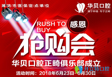 濰坊華貝口腔活動圖