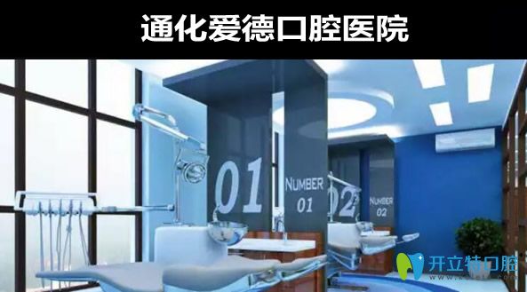 通化愛德口腔環(huán)境