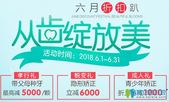 深圳拜博年中種植牙、牙齒矯正特惠專場并有醫(yī)生技術(shù)推薦