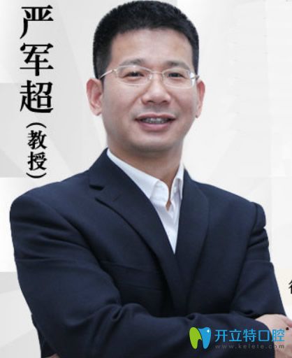 廣州佳美口腔牙齒全科診療醫(yī)生嚴軍超 廣州佳美口腔牙齒全科診療醫(yī)生嚴軍超