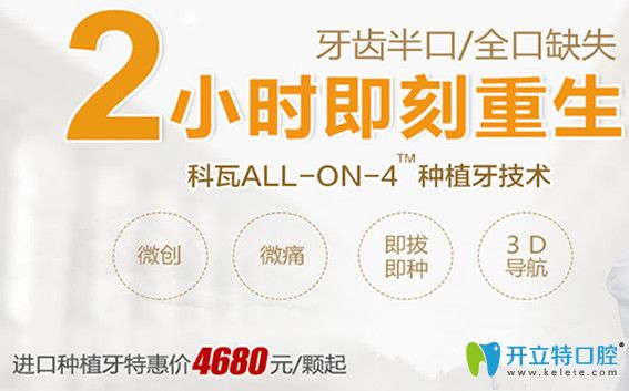 北京種植牙多少錢？科瓦齒科種植牙價格及All-on-4種牙技術(shù)