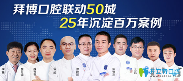 以周磊、楊勇為學(xué)科帶頭人的東莞拜博（拜爾）口腔醫(yī)生團隊