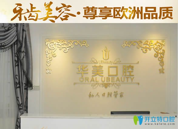 廣州華美口腔尊享歐洲品質(zhì) 廣州華美口腔尊享歐洲品質(zhì)