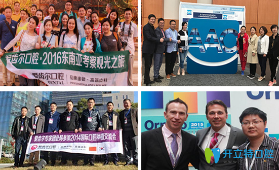 武漢愛齒爾口腔田虎參加學(xué)術(shù)交流照片