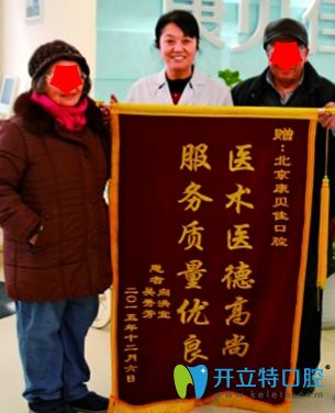 李振芳醫(yī)生因種植牙技術好而被顧客送錦旗表示感謝