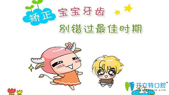 孩子多大矯正牙齒好？孩子做牙齒矯正價(jià)格及注意事項(xiàng)