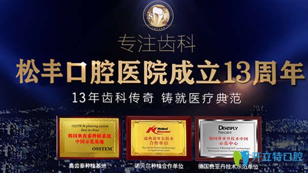 <!--<i data=20240703-sp></i>-->松豐齒科