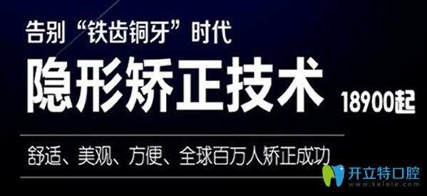 北京科爾口腔隱形矯正優(yōu)惠活動(dòng)