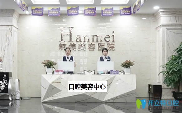 東莞韓美口腔做牙齒矯正多少錢？來看本院的收費價格表