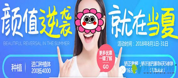 鄭州拜博口腔剛更新的暑期價(jià)格表