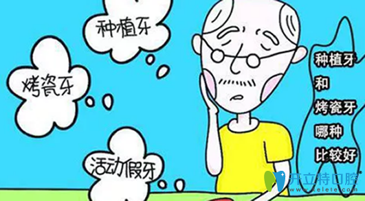 種植牙與鑲牙有什么區(qū)別？種植牙好還是鑲牙好？
