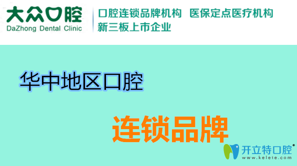 武漢愛(ài)尚大眾口腔實(shí)力