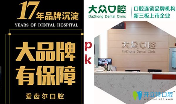 武漢愛(ài)齒爾口腔和大眾口腔哪個(gè)好