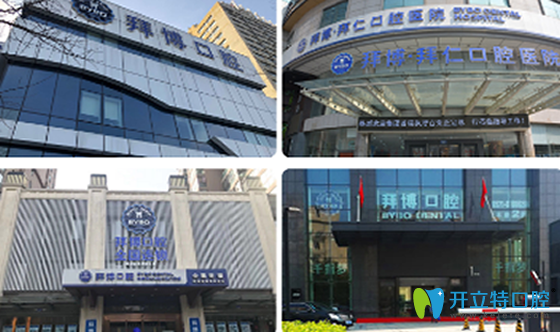 杭州拜博口腔分支機(jī)構(gòu)大樓 杭州拜博口腔分支機(jī)構(gòu)大樓