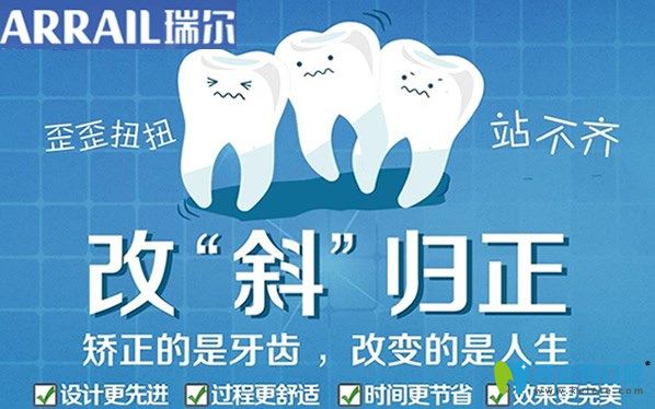 成都瑞爾口腔牙齒矯正