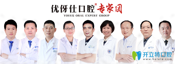 長沙優(yōu)伢仕口腔診療醫(yī)生團(tuán)隊(duì)