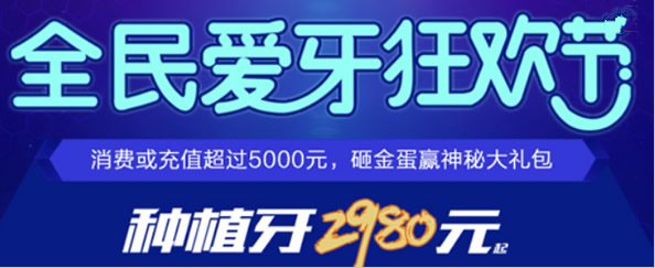 長(zhǎng)沙優(yōu)伢仕口腔“920愛(ài)牙狂歡節(jié)”看牙優(yōu)惠價(jià)格表 搶先看！