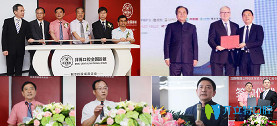 拜博口腔連鎖學術(shù)之路照片