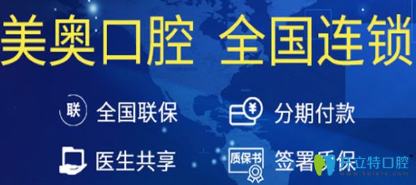 長沙美奧口腔